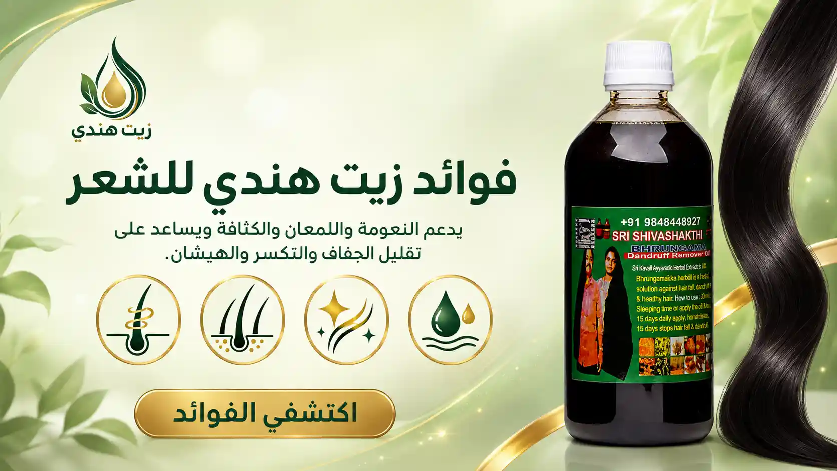 فوائد زيت هندي للشعر