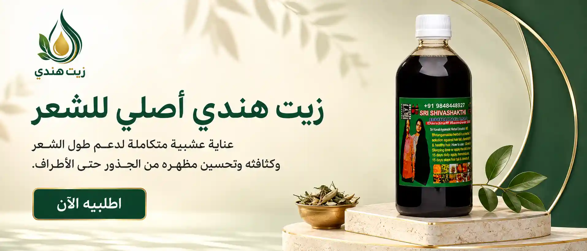 زيت هندي أصلي للشعر
